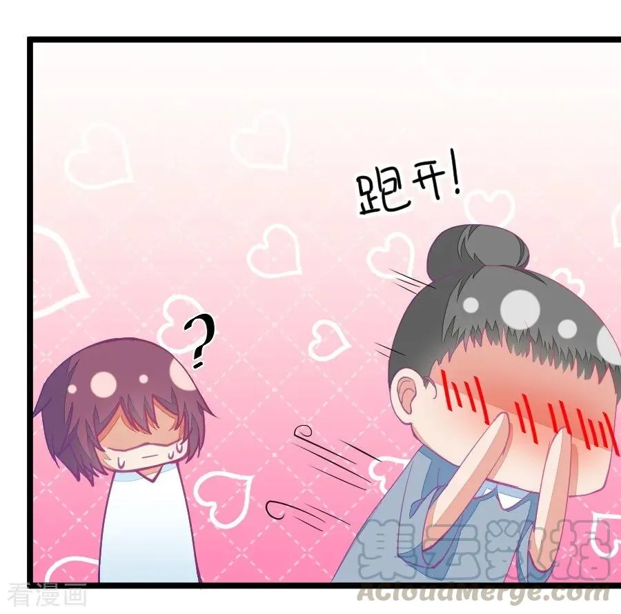 第56话 哎呀好害羞（1） 第13页