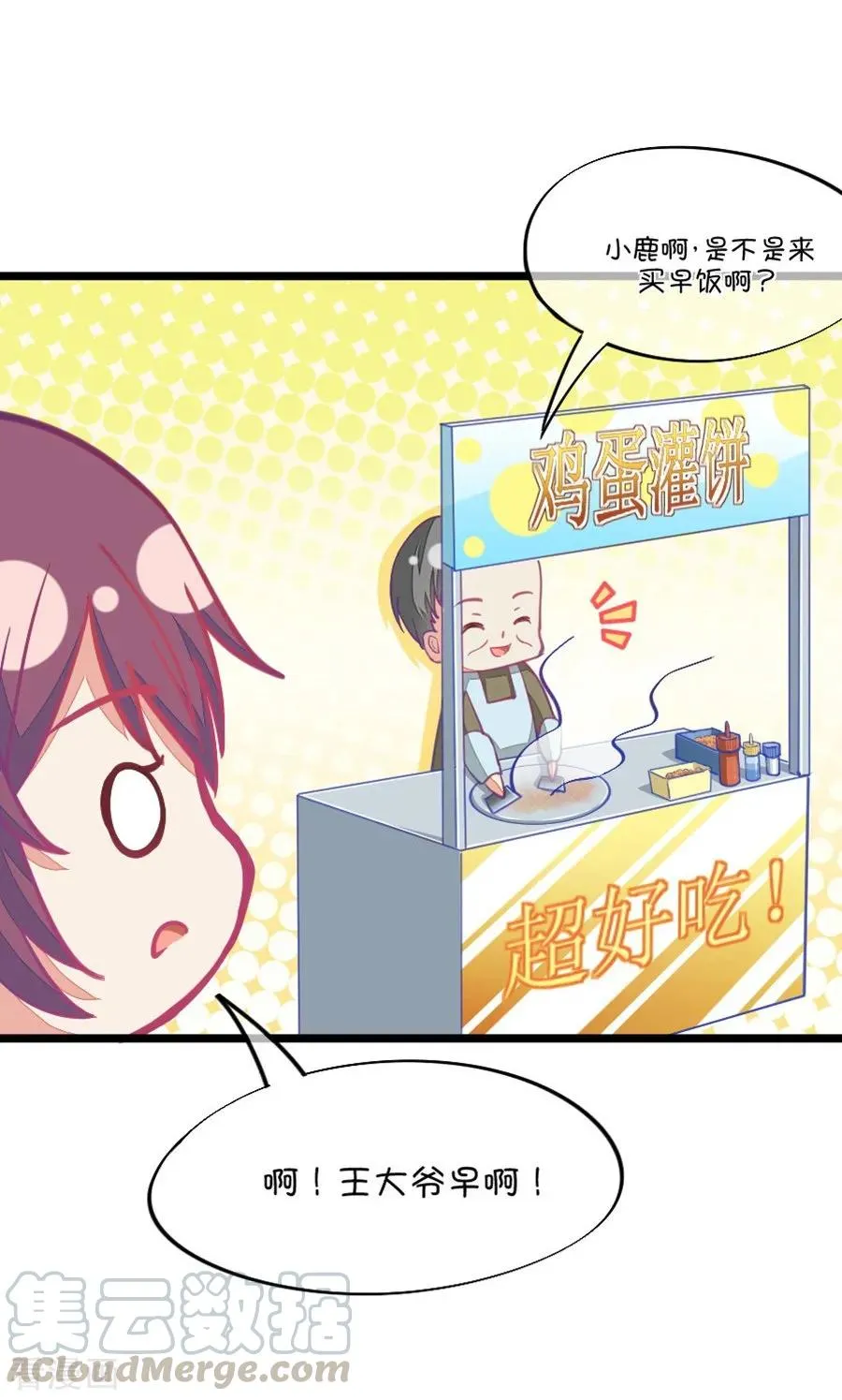 第56话 哎呀好害羞（1） 第15页