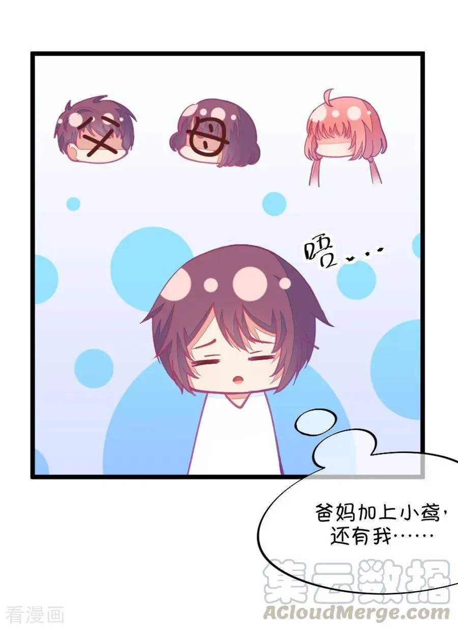 第56话 哎呀好害羞（1） 第17页