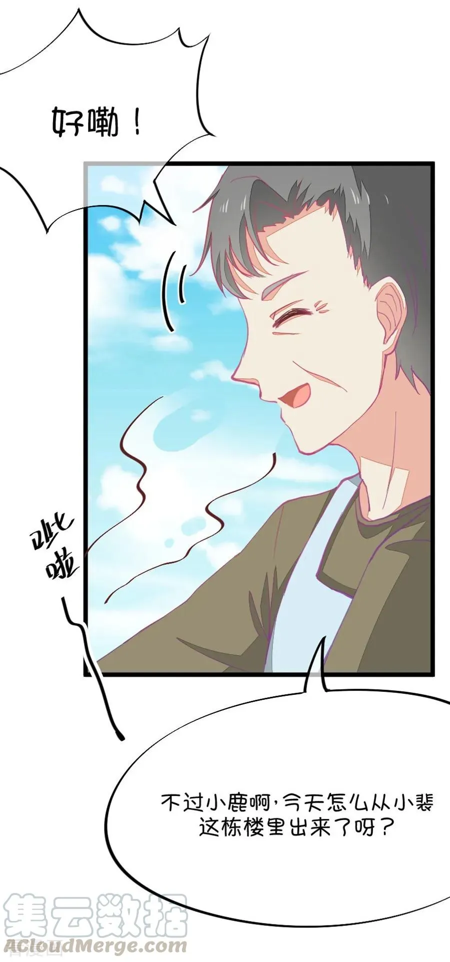 第56话 哎呀好害羞（1） 第19页