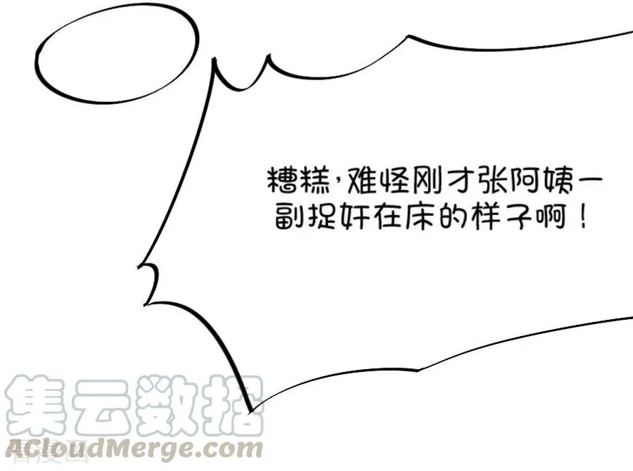 第56话 哎呀好害羞（1） 第21页