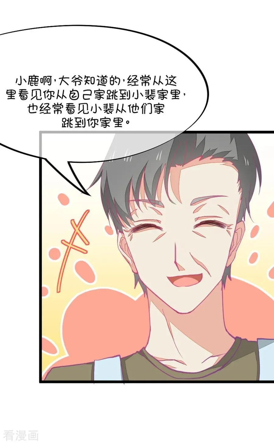 第56话 哎呀好害羞（1） 第22页