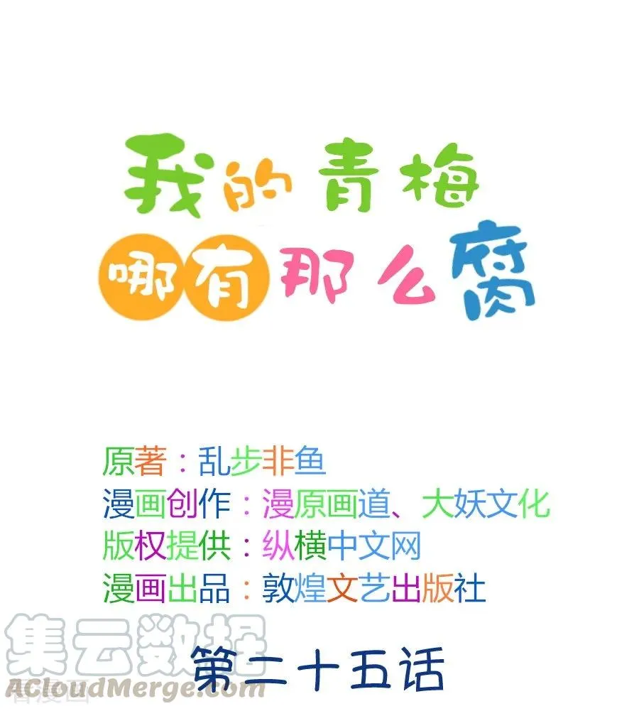 第69话 脑补脑补接着脑补（1） 第1页