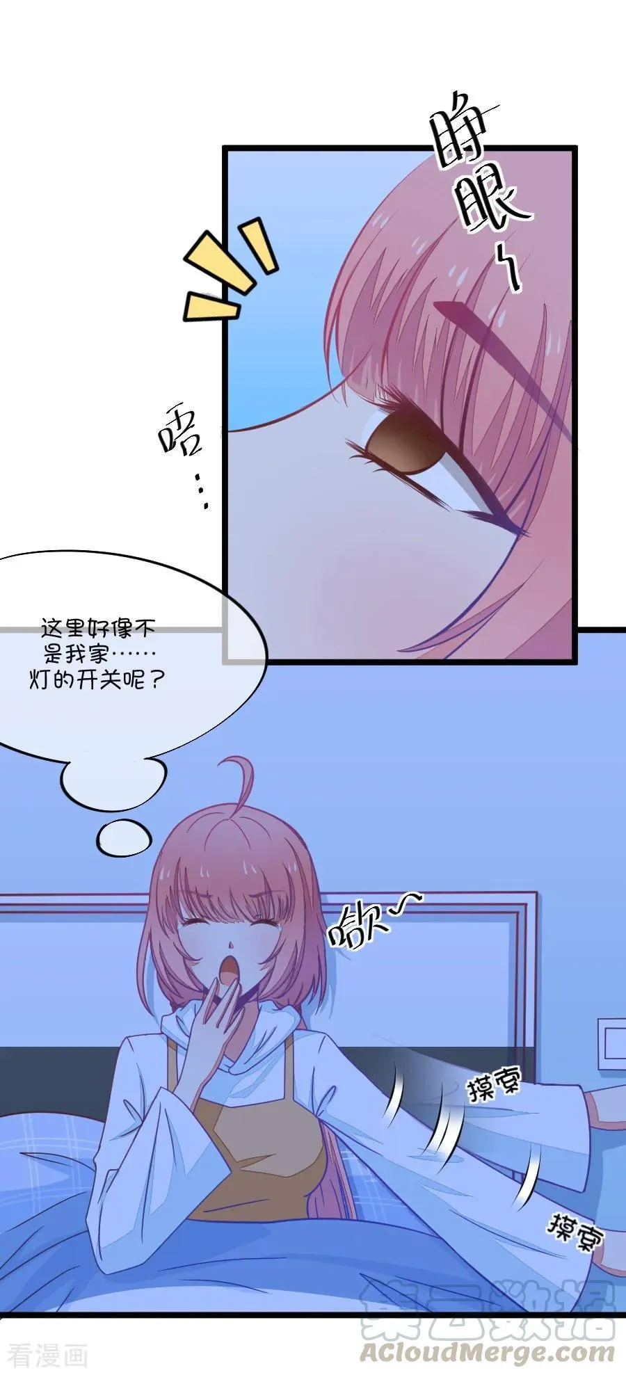 第69话 脑补脑补接着脑补（1） 第3页