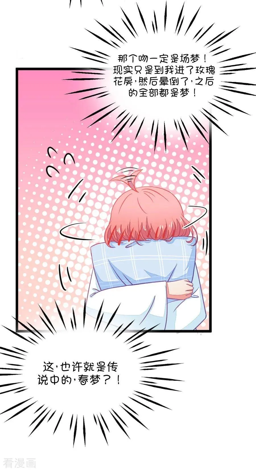 第69话 脑补脑补接着脑补（1） 第6页