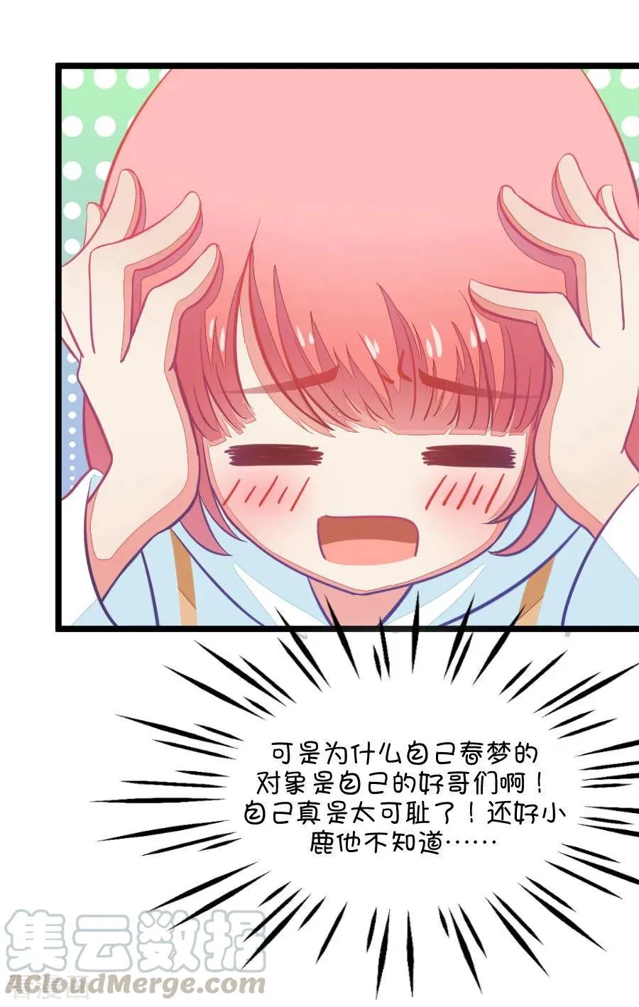 第69话 脑补脑补接着脑补（1） 第7页
