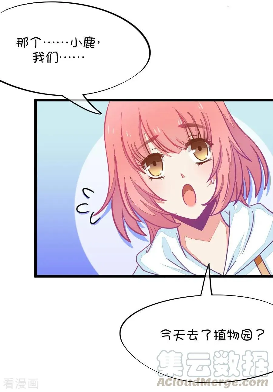 第69话 脑补脑补接着脑补（1） 第9页