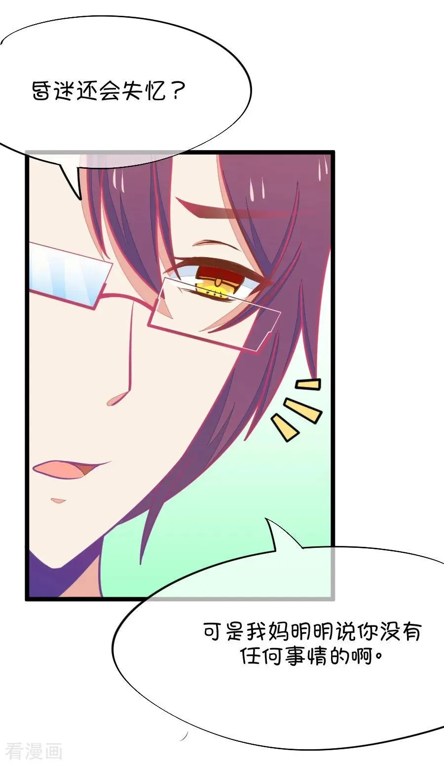 第69话 脑补脑补接着脑补（1） 第10页