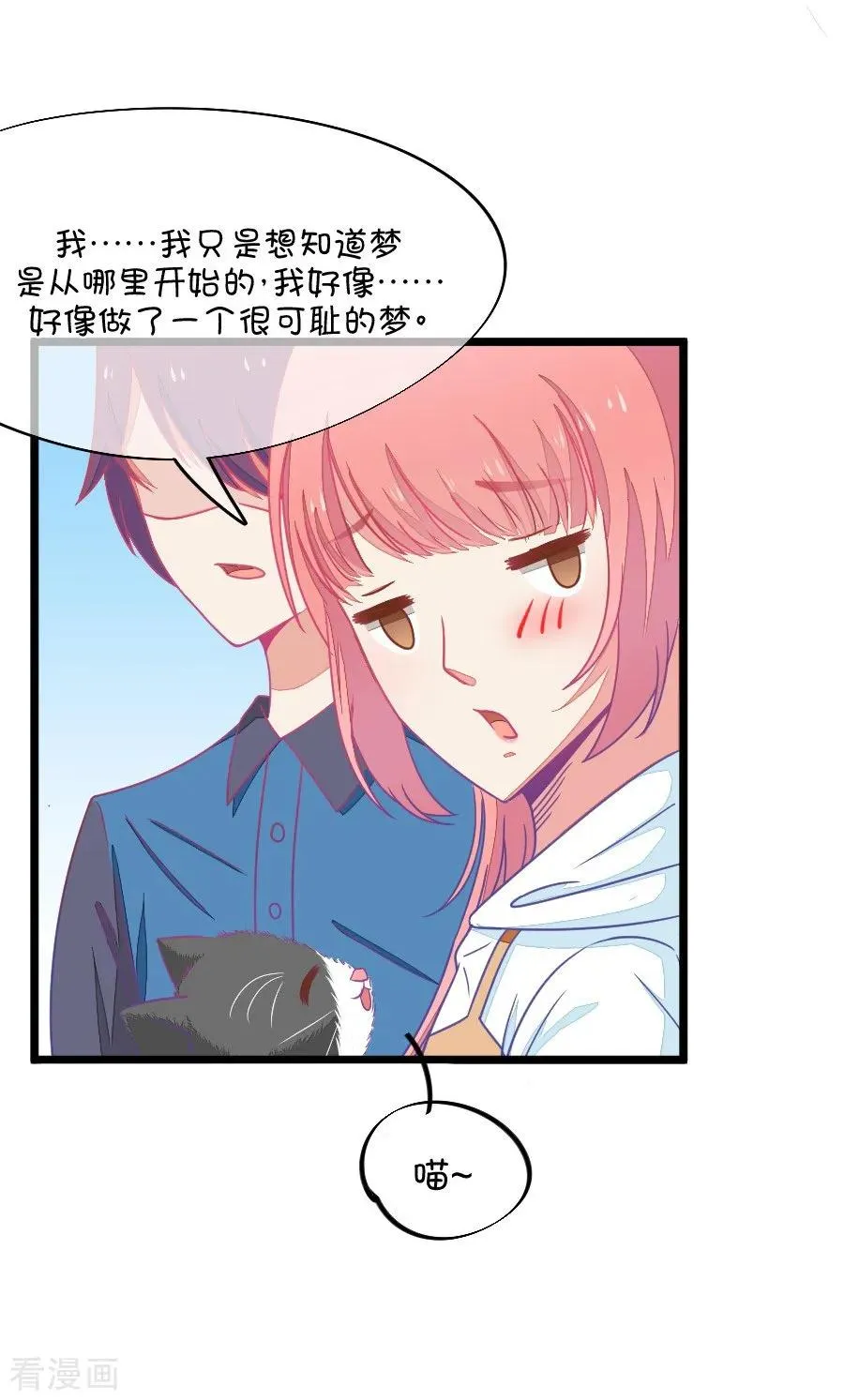 第69话 脑补脑补接着脑补（1） 第14页