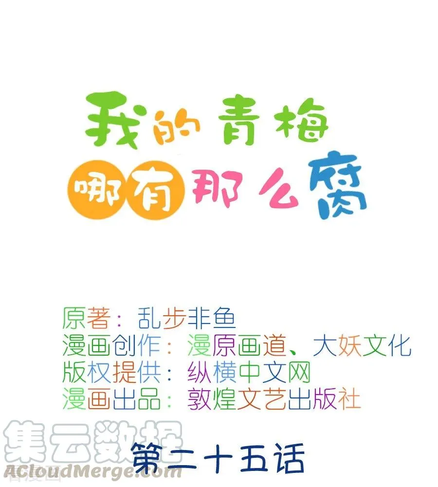 第70话 脑补脑补接着脑补（2） 第1页