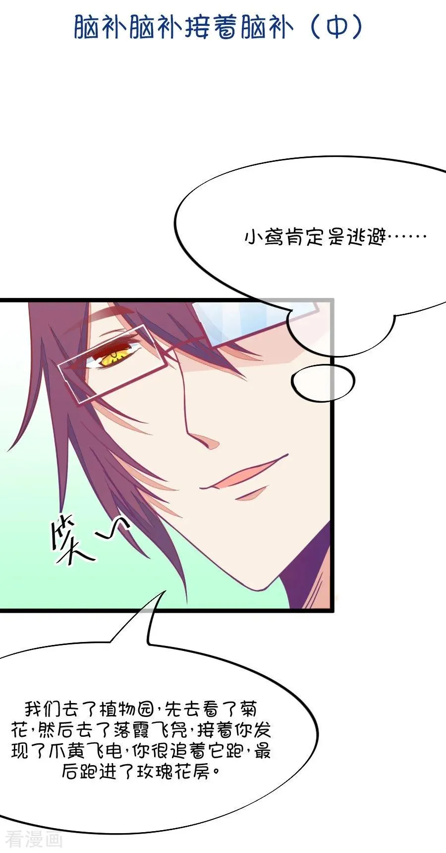 第70话 脑补脑补接着脑补（2） 第2页