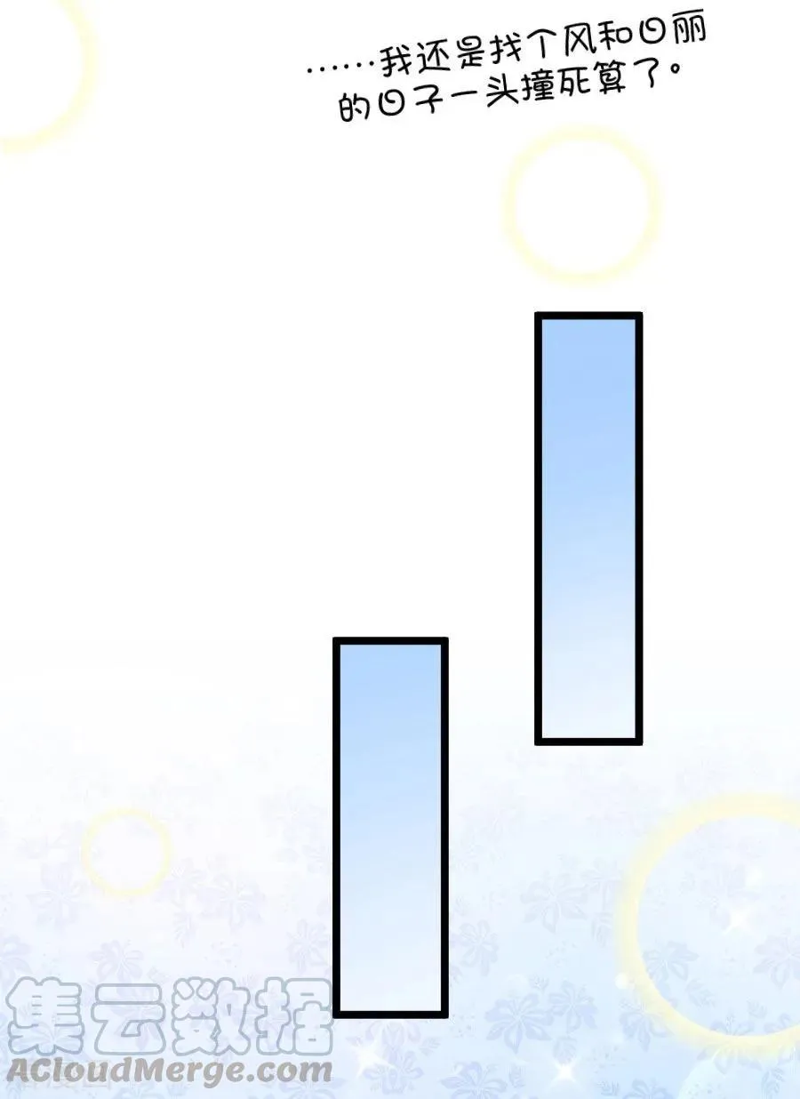 第70话 脑补脑补接着脑补（2） 第7页