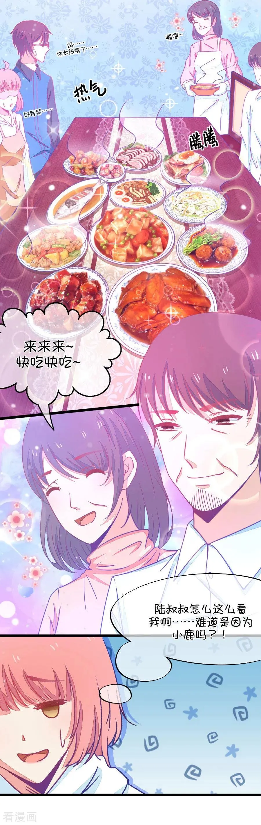 第70话 脑补脑补接着脑补（2） 第8页