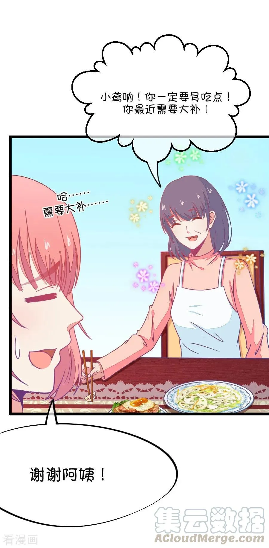第70话 脑补脑补接着脑补（2） 第13页
