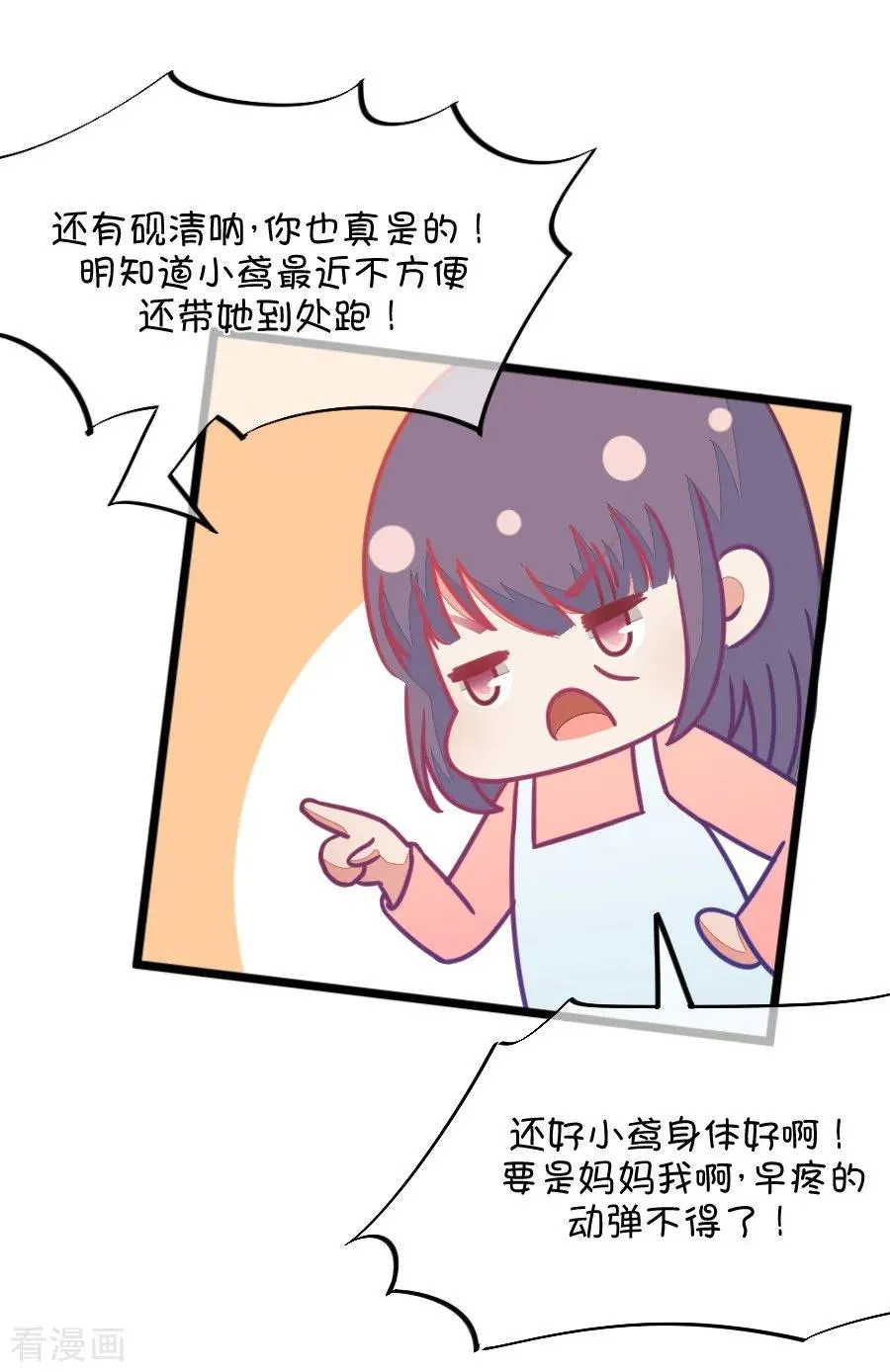 第70话 脑补脑补接着脑补（2） 第14页