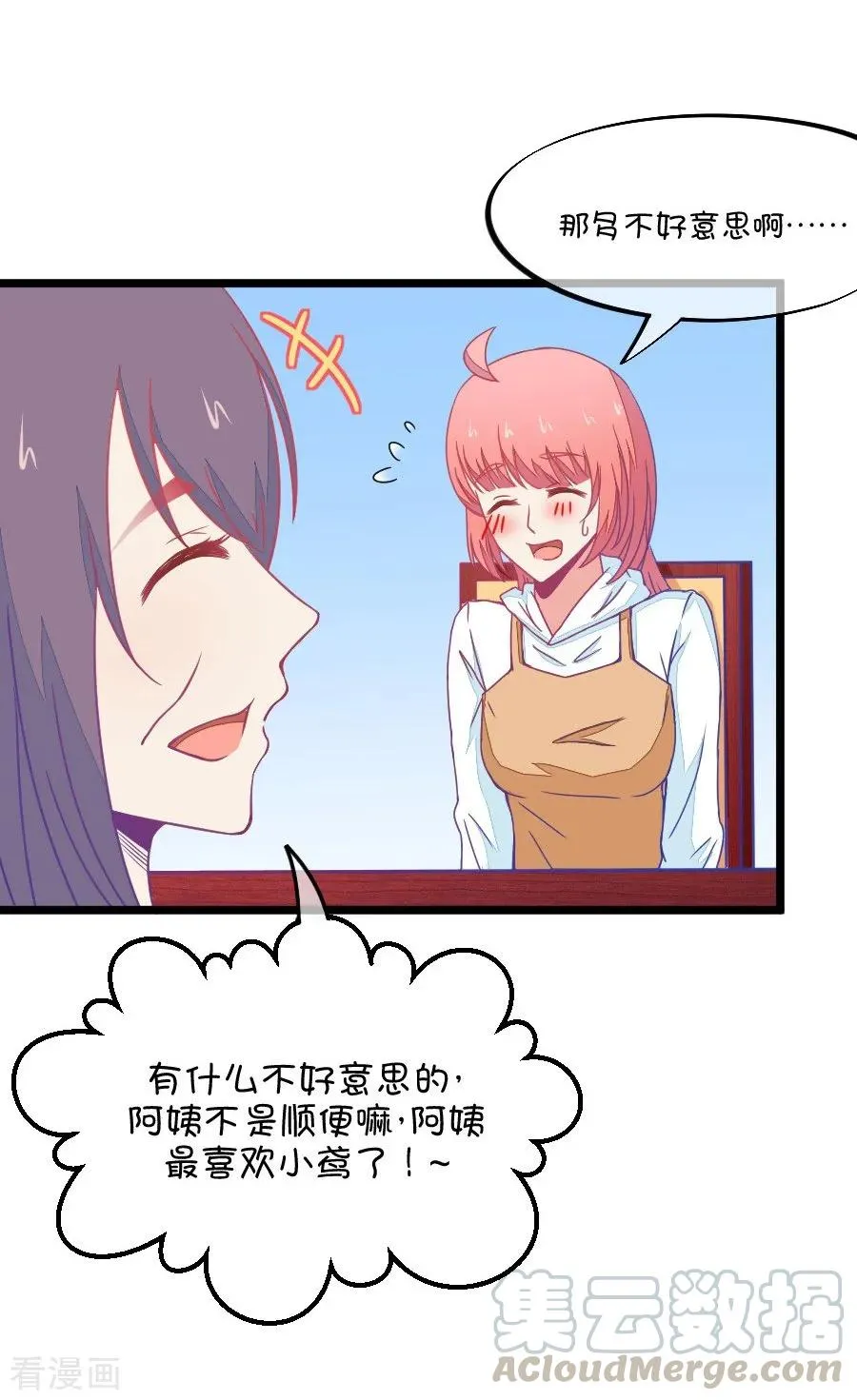 第70话 脑补脑补接着脑补（2） 第19页