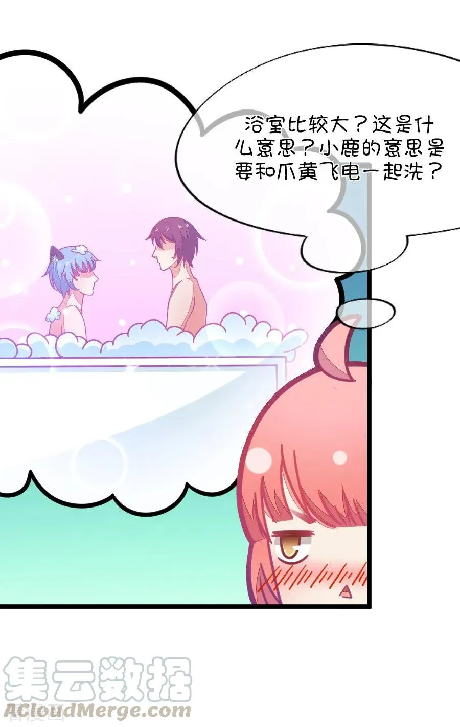 第70话 脑补脑补接着脑补（2） 第23页