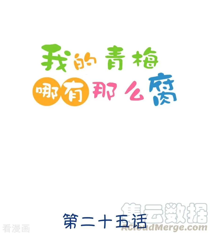 第71话 脑补脑补接着脑补（3） 第1页