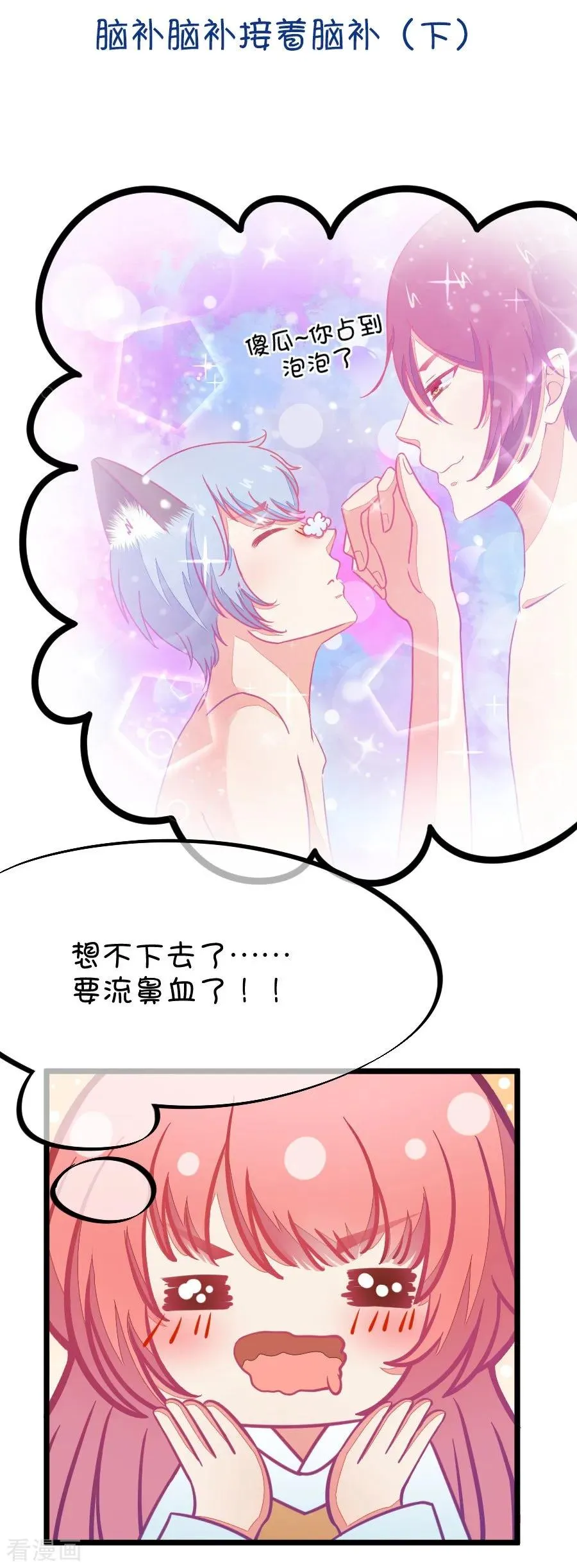 第71话 脑补脑补接着脑补（3） 第2页