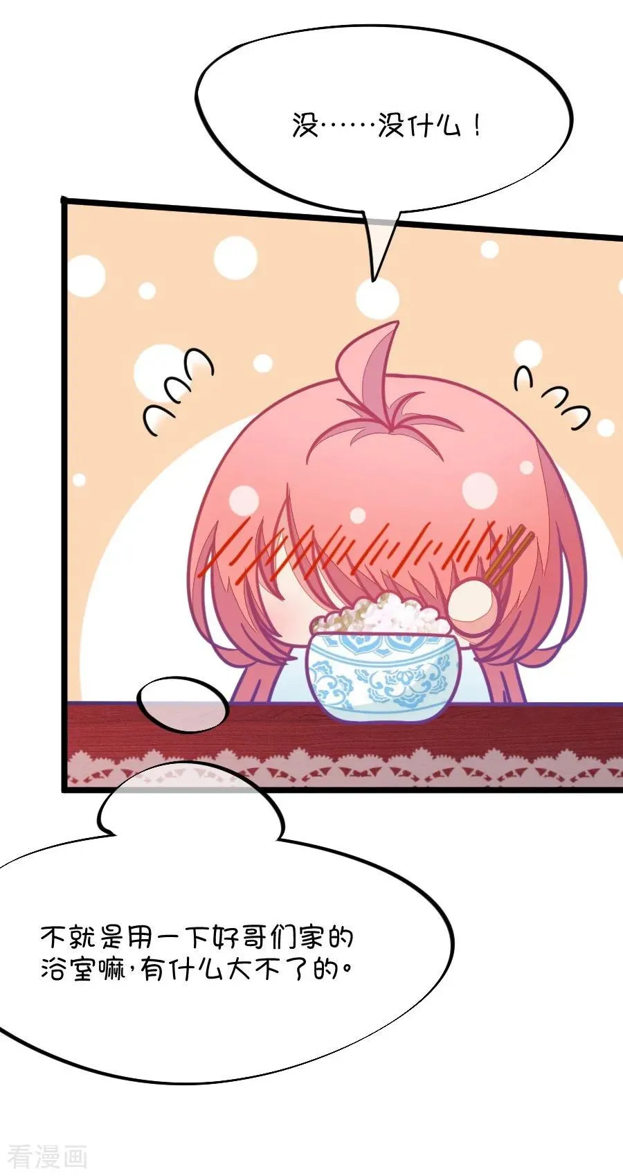 第71话 脑补脑补接着脑补（3） 第4页