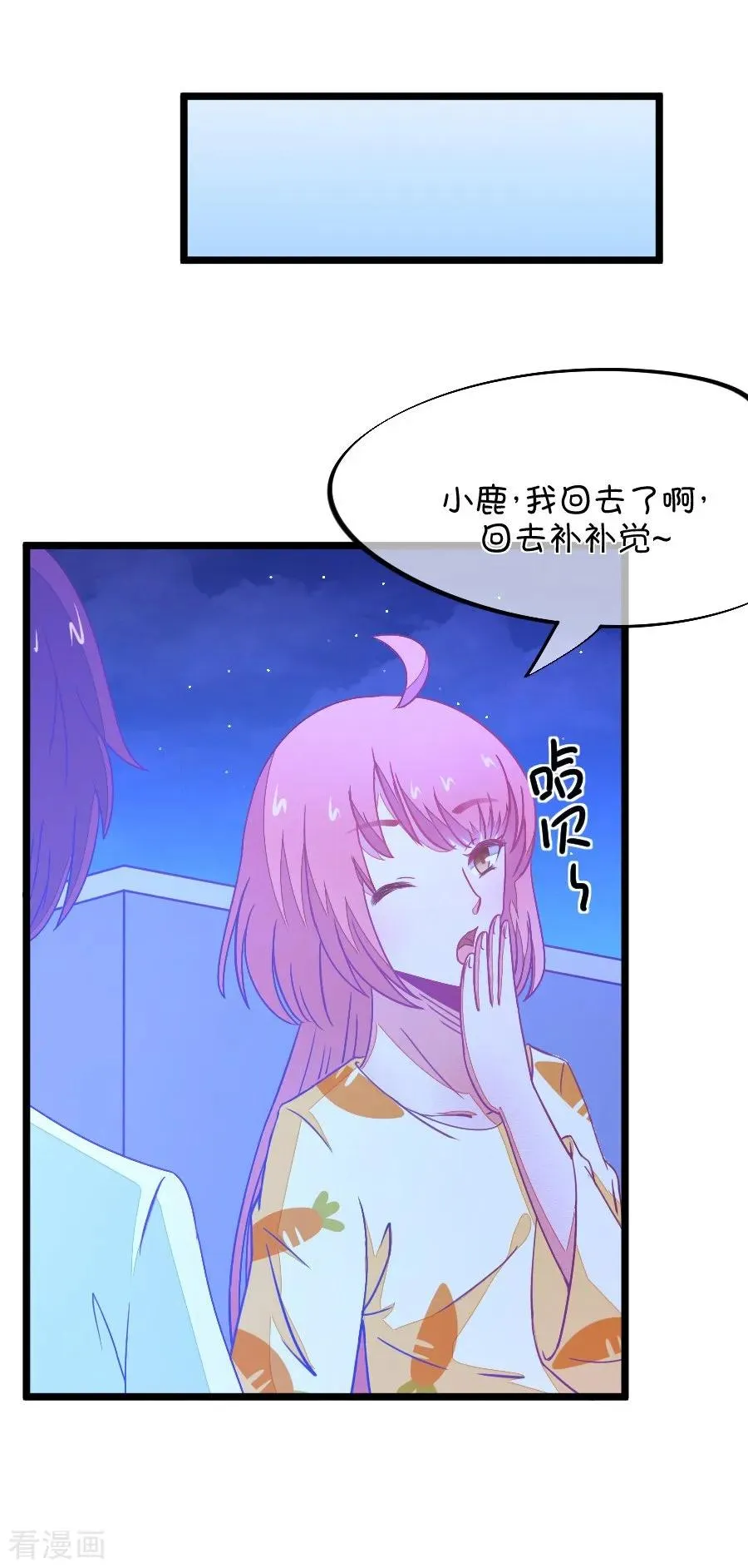 第71话 脑补脑补接着脑补（3） 第6页