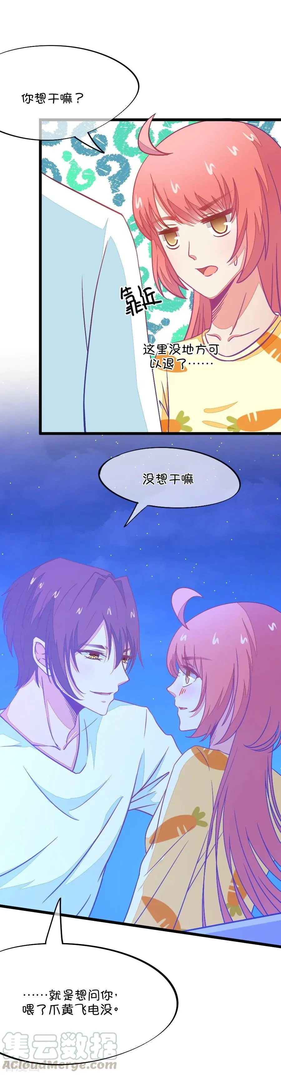 第71话 脑补脑补接着脑补（3） 第13页