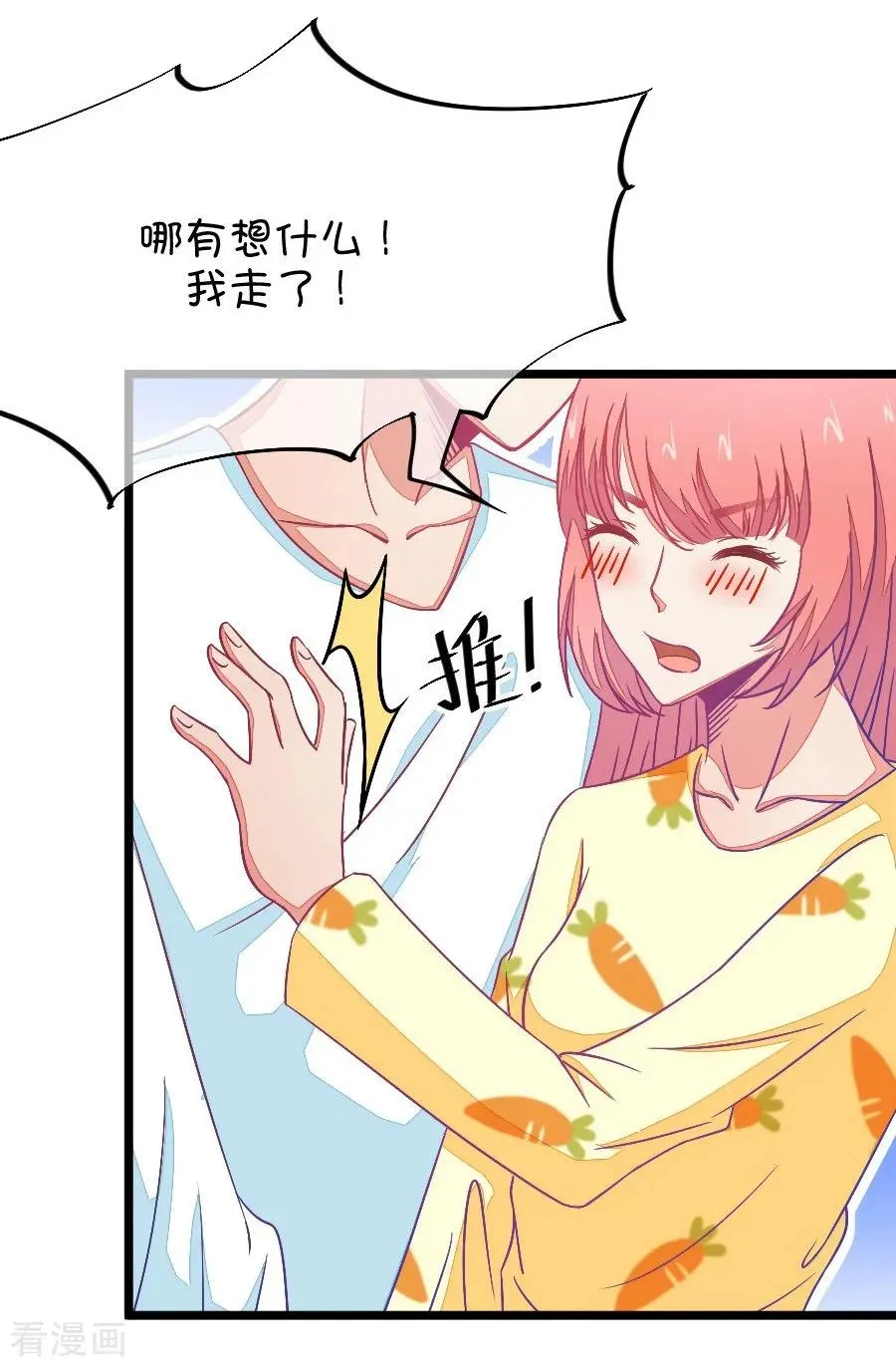 第71话 脑补脑补接着脑补（3） 第16页