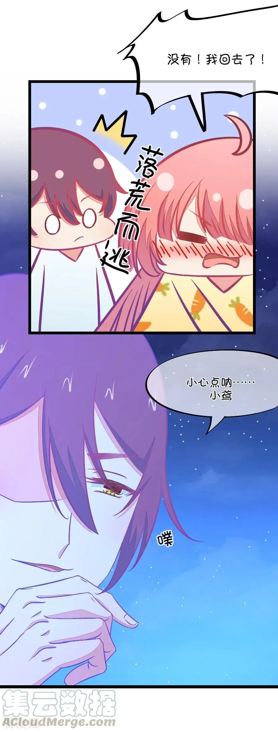 第71话 脑补脑补接着脑补（3） 第21页
