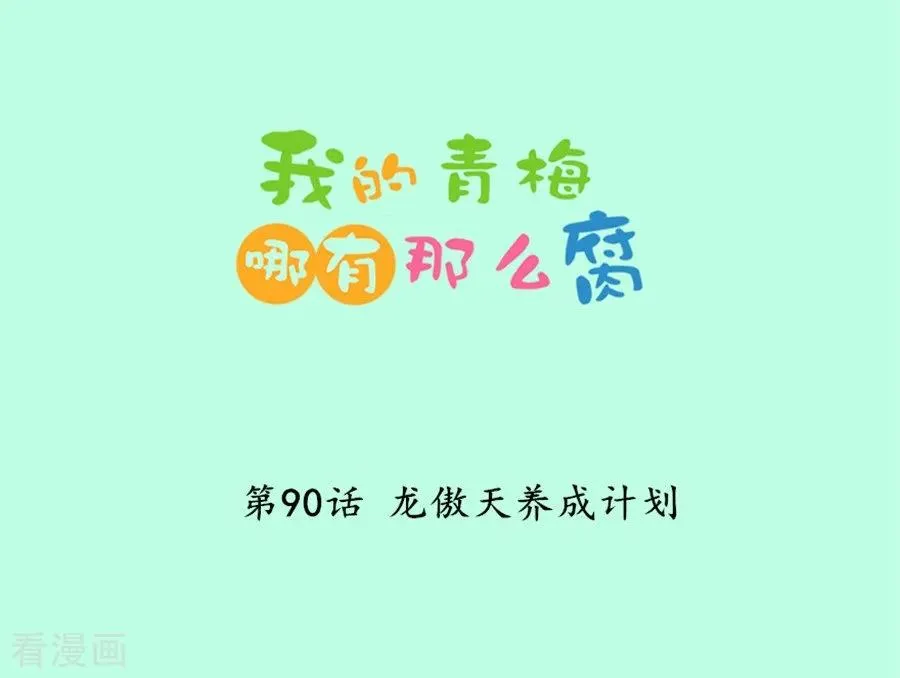 第90话 龙傲天养成计划 第2页