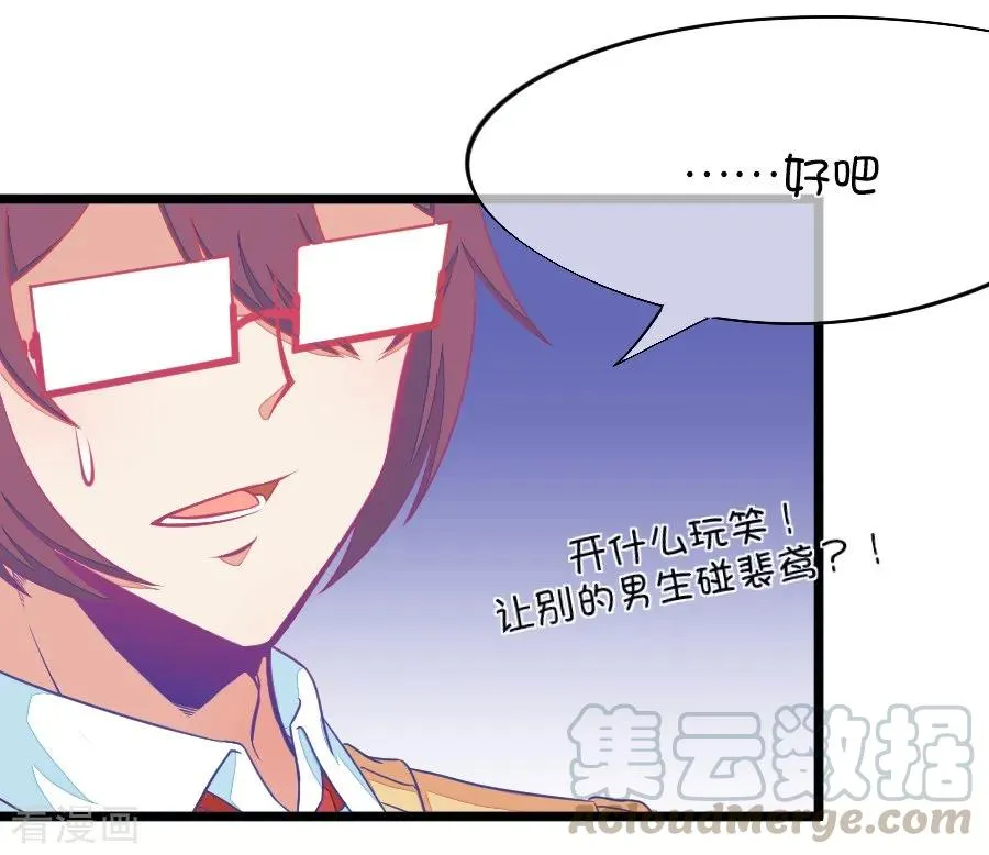 第91话 班委员长很想杀人 第9页