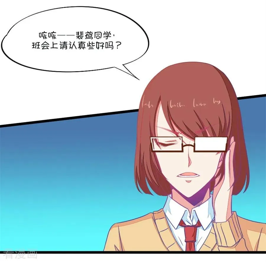 第91话 班委员长很想杀人 第18页
