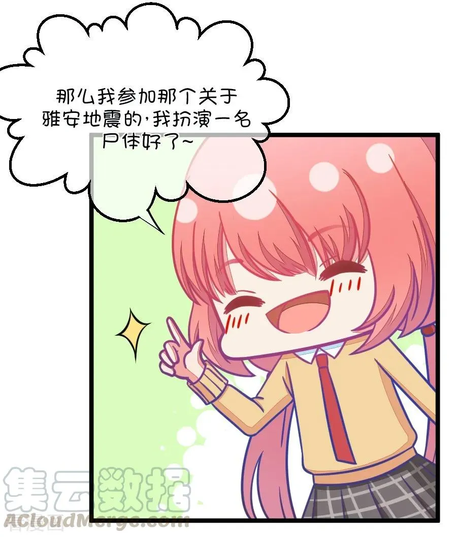 第91话 班委员长很想杀人 第23页