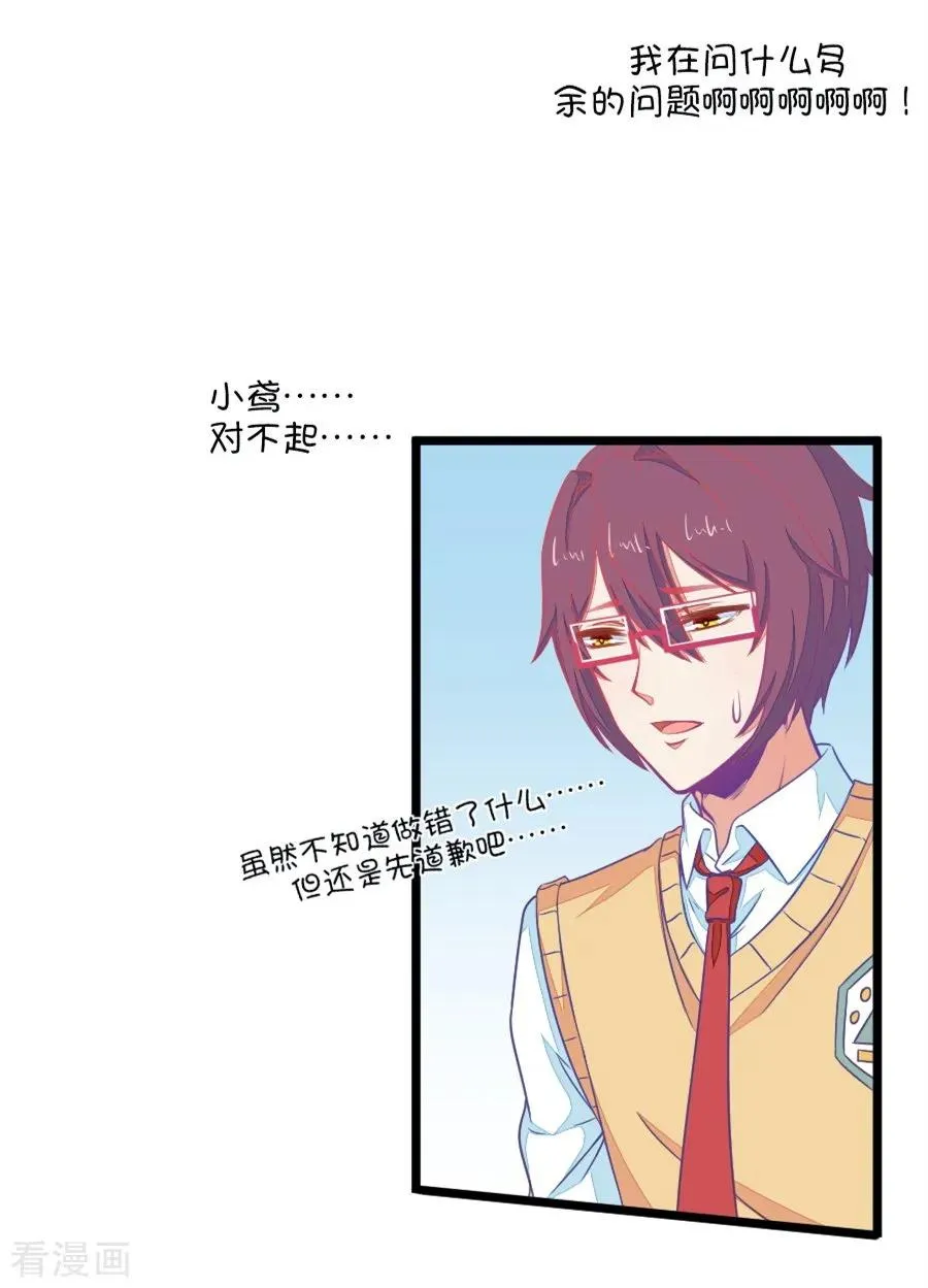 第92话 冷战ing 第18页