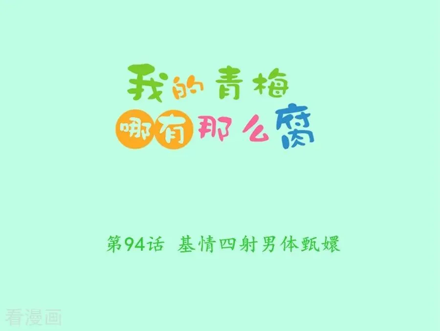 第94话 基情四射男体甄嬛 第2页