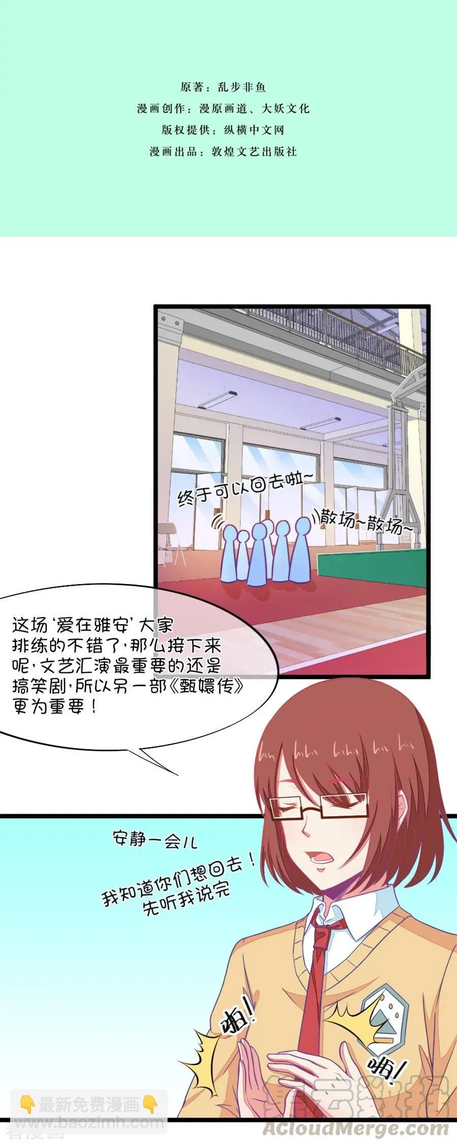 第94话 基情四射男体甄嬛 第3页