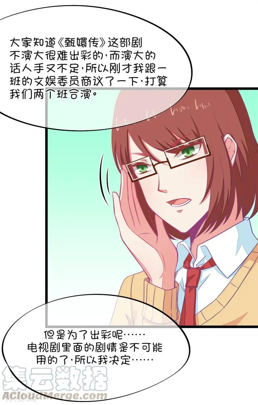 第94话 基情四射男体甄嬛 第5页