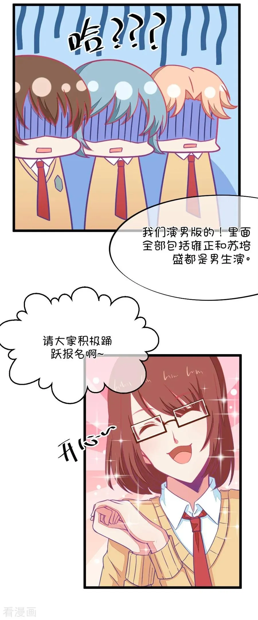 第94话 基情四射男体甄嬛 第6页