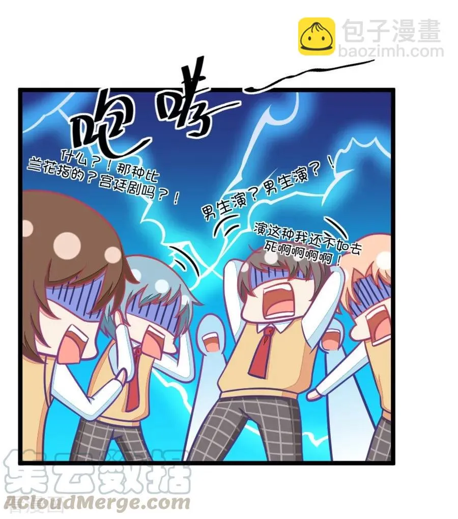 第94话 基情四射男体甄嬛 第7页