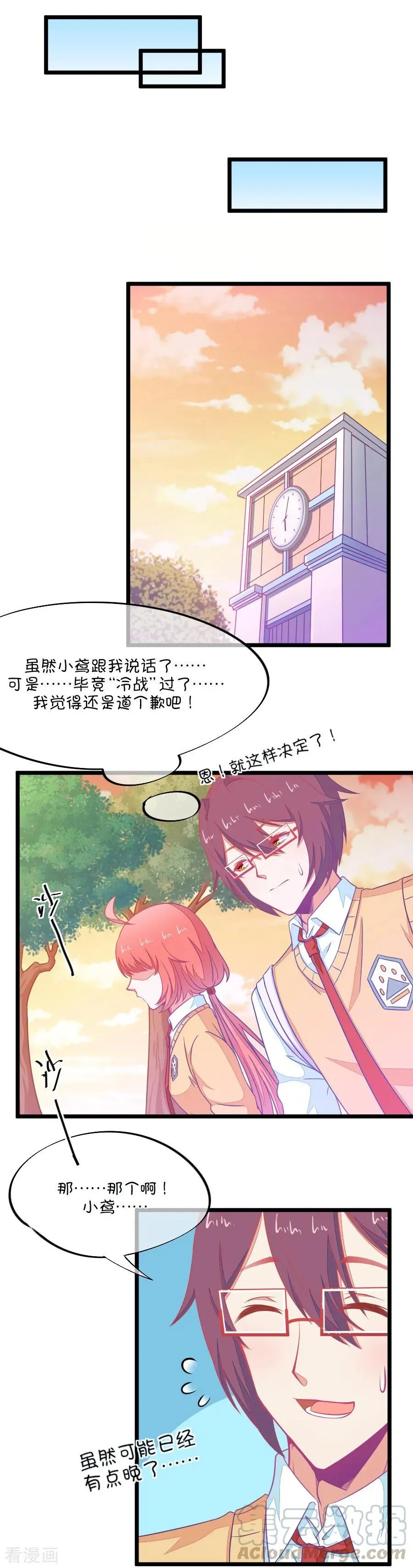 第94话 基情四射男体甄嬛 第15页