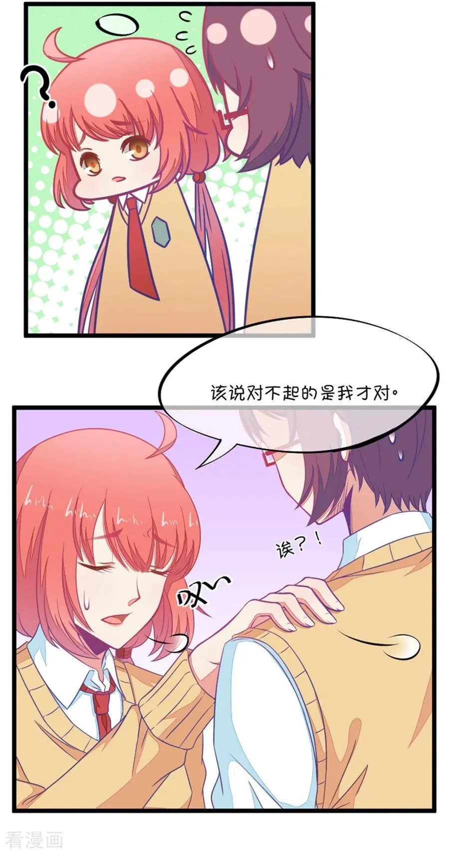 第94话 基情四射男体甄嬛 第18页