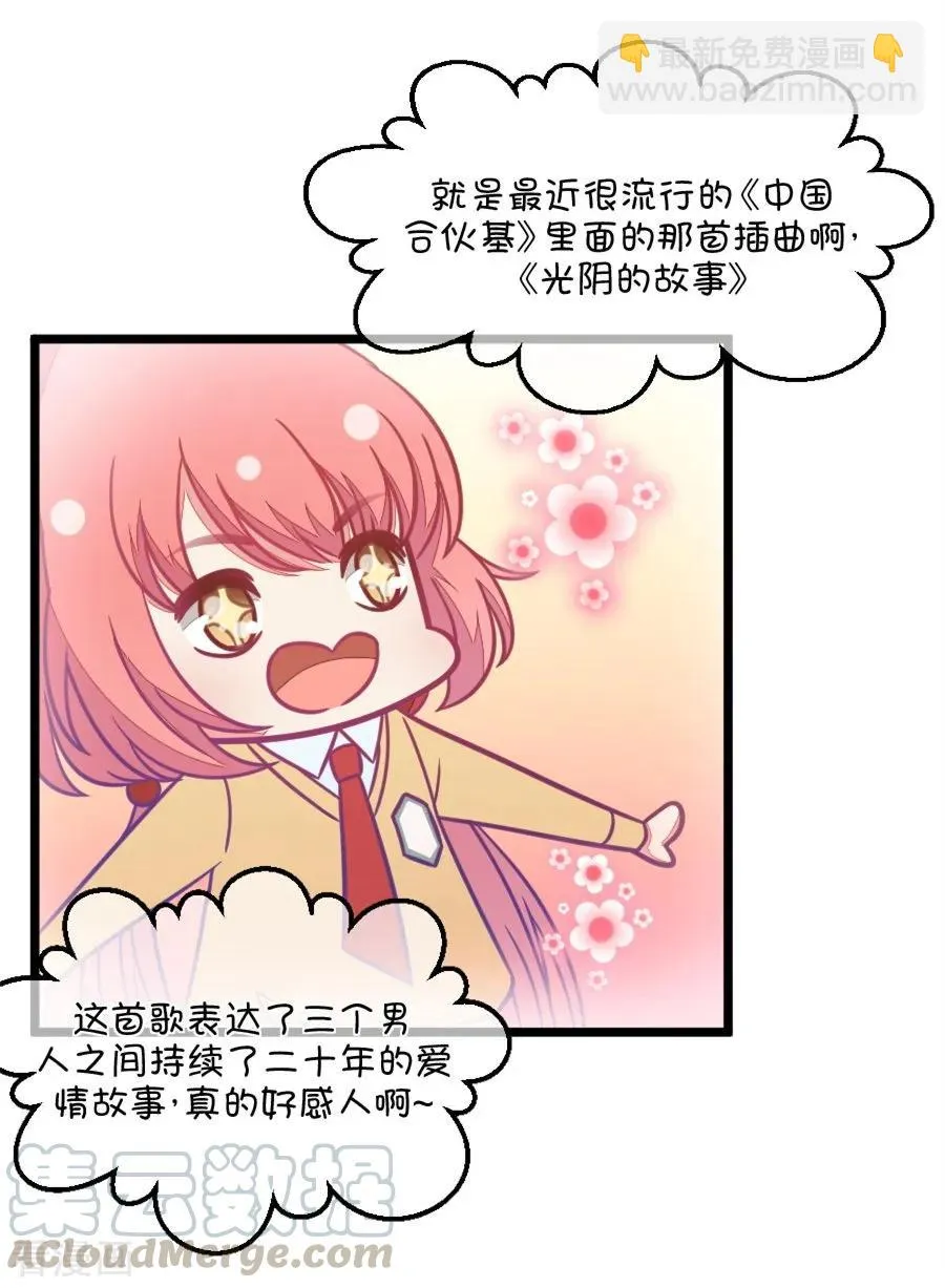 第96话 唱什么意见好多 第19页
