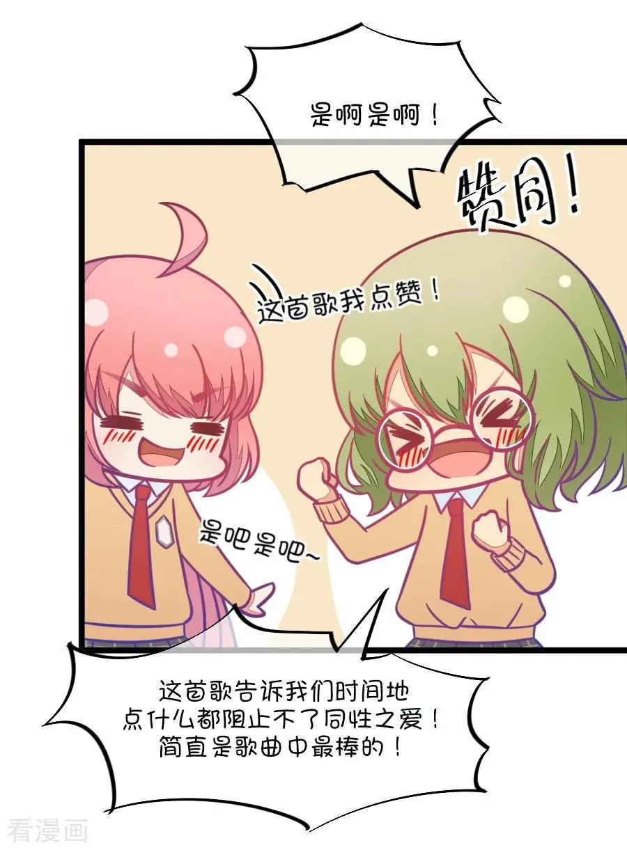 第96话 唱什么意见好多 第20页