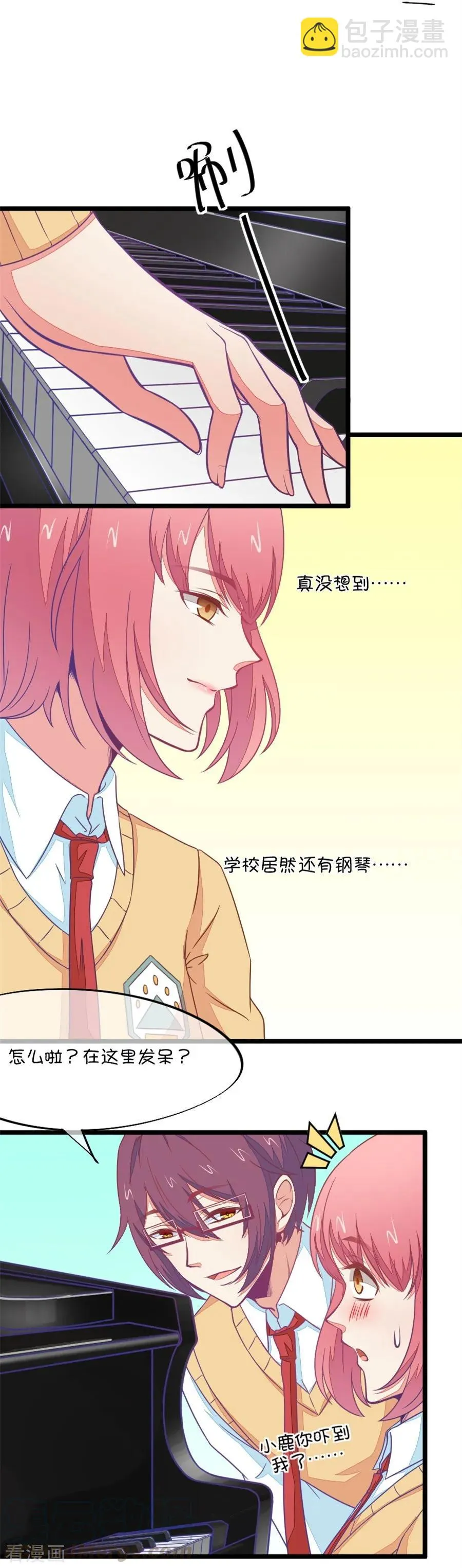 第97话 你就是我的唯一 第9页