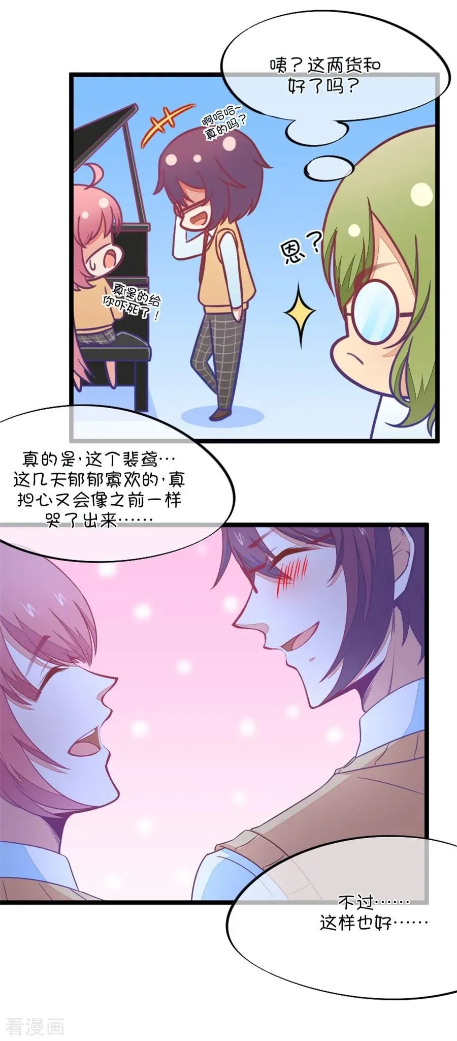 第97话 你就是我的唯一 第10页