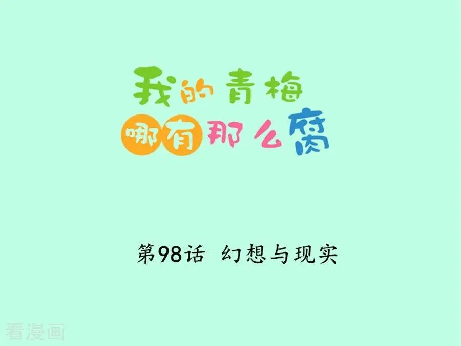 第98话 幻想与现实 第2页