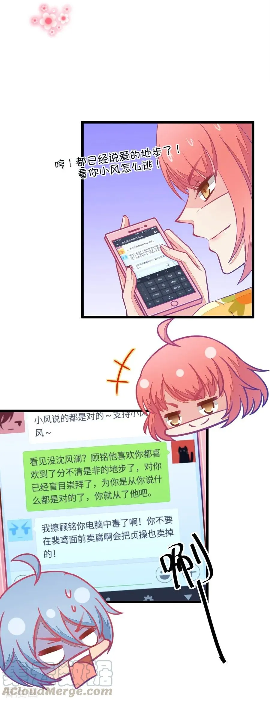 第99话 歪了的排练 第7页