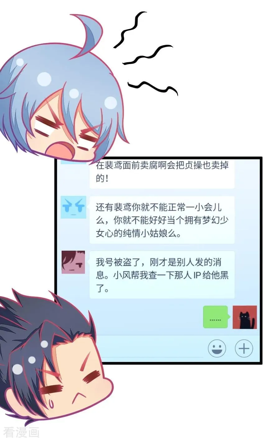 第99话 歪了的排练 第8页