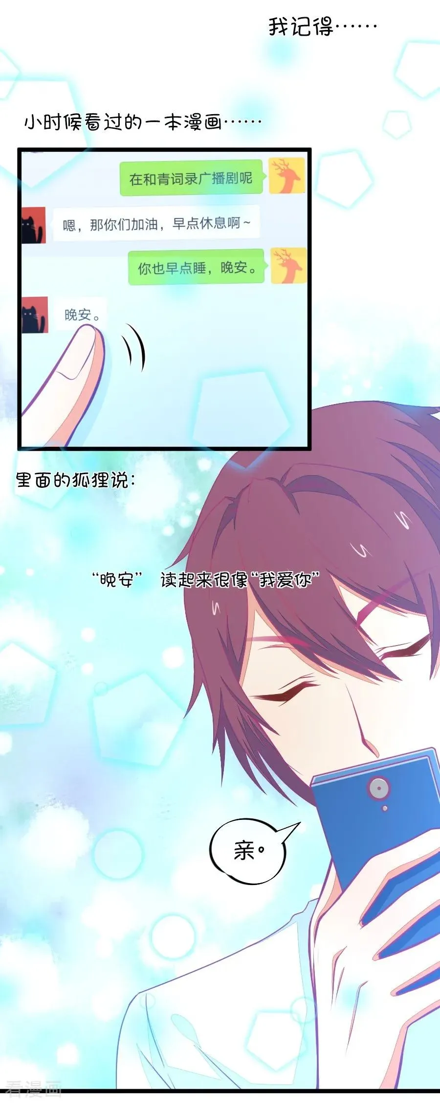 第99话 歪了的排练 第12页