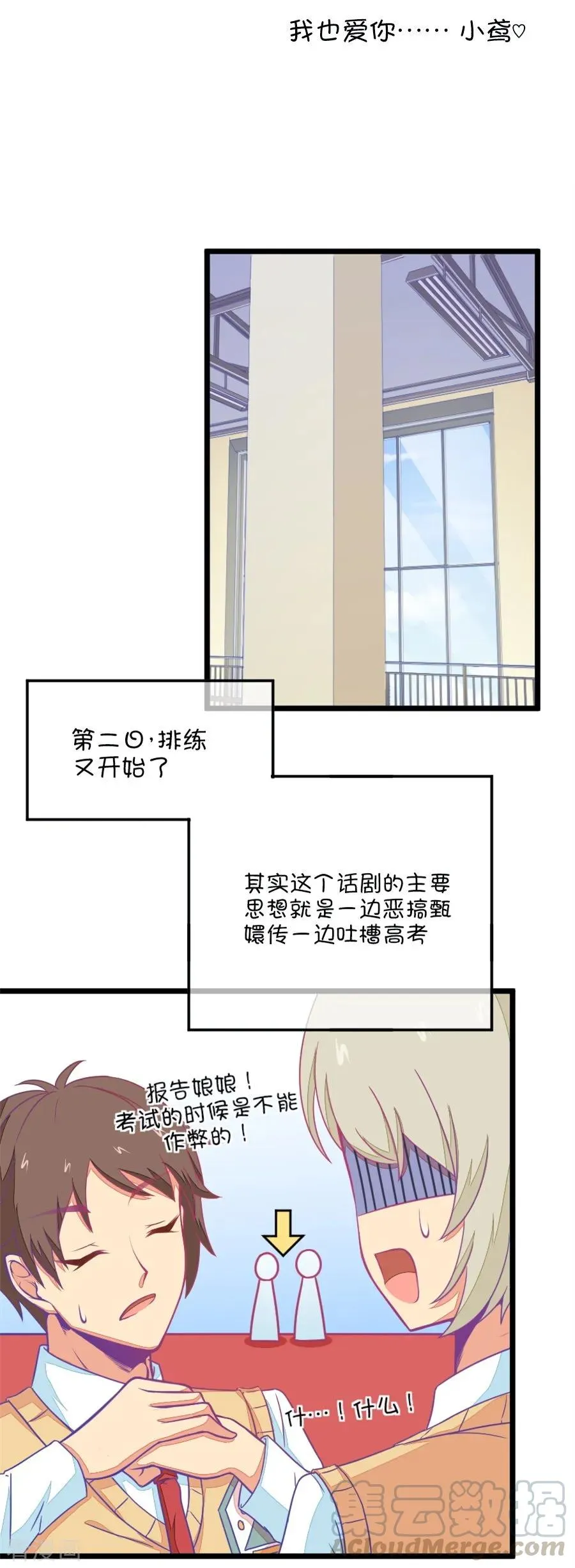 第99话 歪了的排练 第13页
