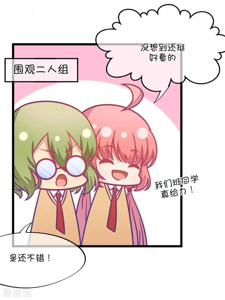 第99话 歪了的排练 第14页